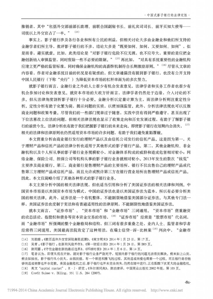 中国式影子银行的法律定性_朱伟一_页面_033