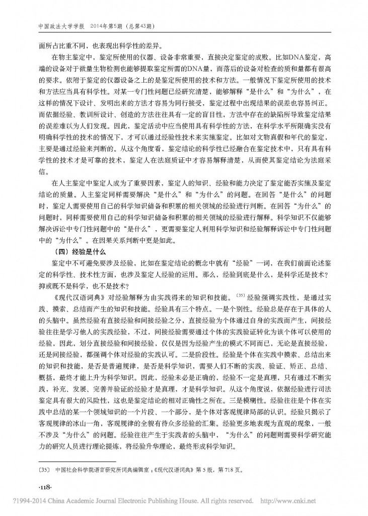 论司法鉴定的科学性_刘鑫_页面_09