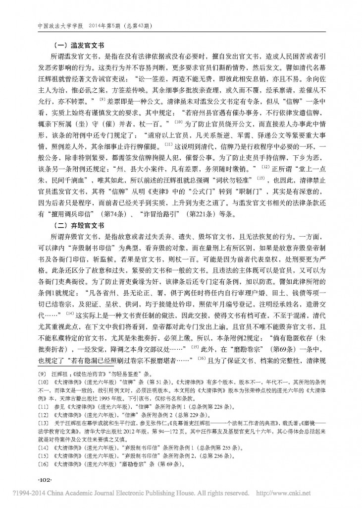 _经国之枢机_浅议清律对官文书的保护_陈煜_页面_04