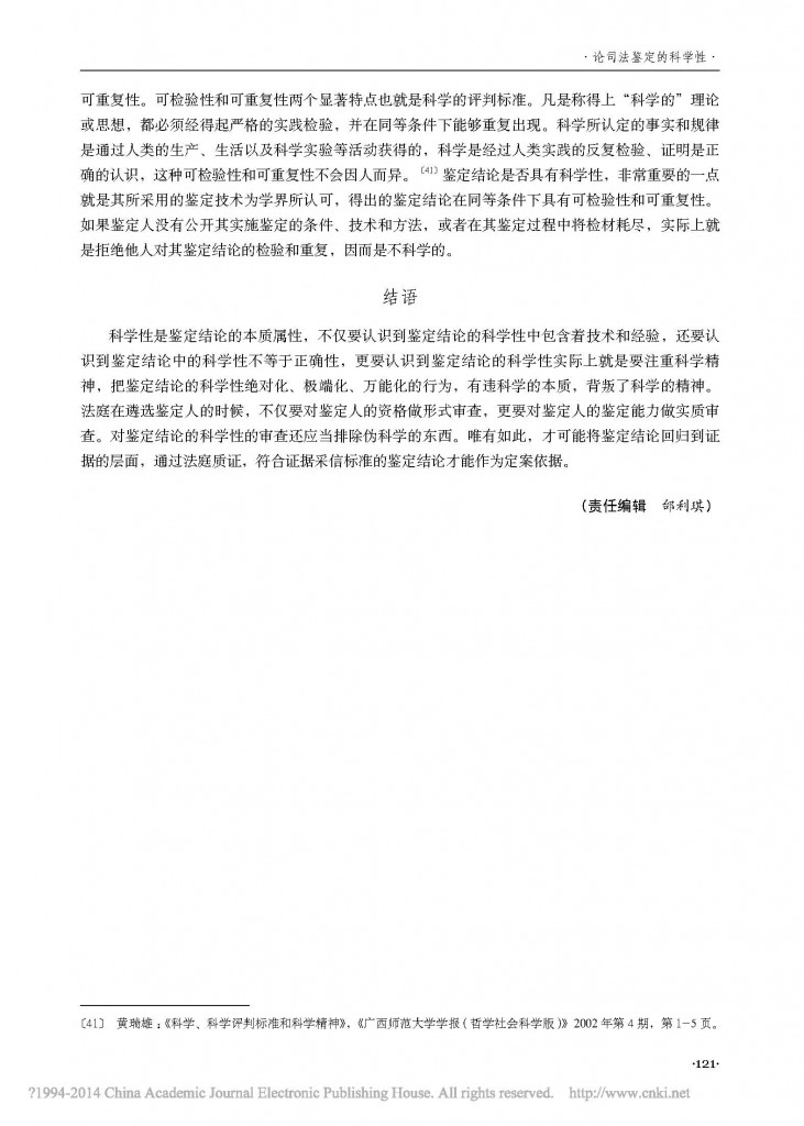 论司法鉴定的科学性_刘鑫_页面_12