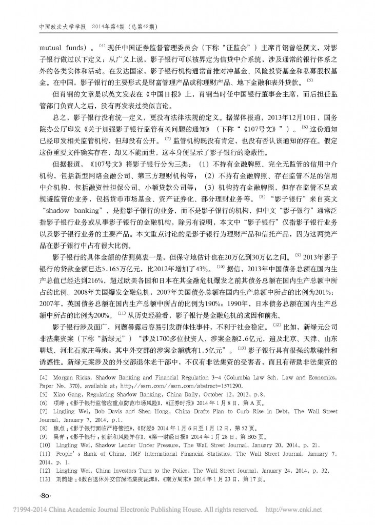 中国式影子银行的法律定性_朱伟一_页面_02