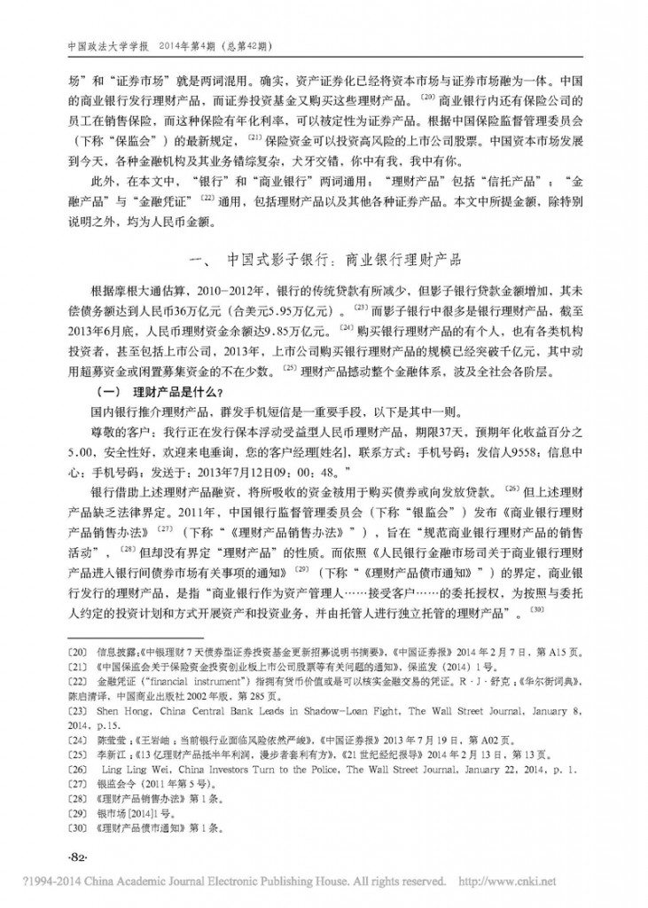 中国式影子银行的法律定性_朱伟一_页面_044