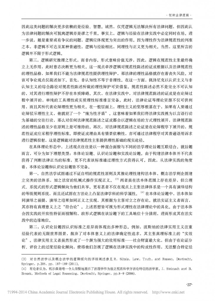 何种法律逻辑_一种实践论视角的解释_陈曦_页面_03