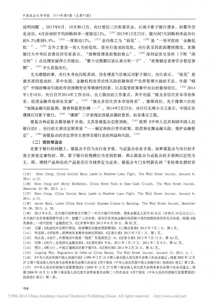 中国式影子银行的法律定性_朱伟一_页面_16