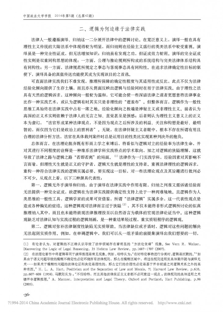 何种法律逻辑_一种实践论视角的解释_陈曦_页面_02
