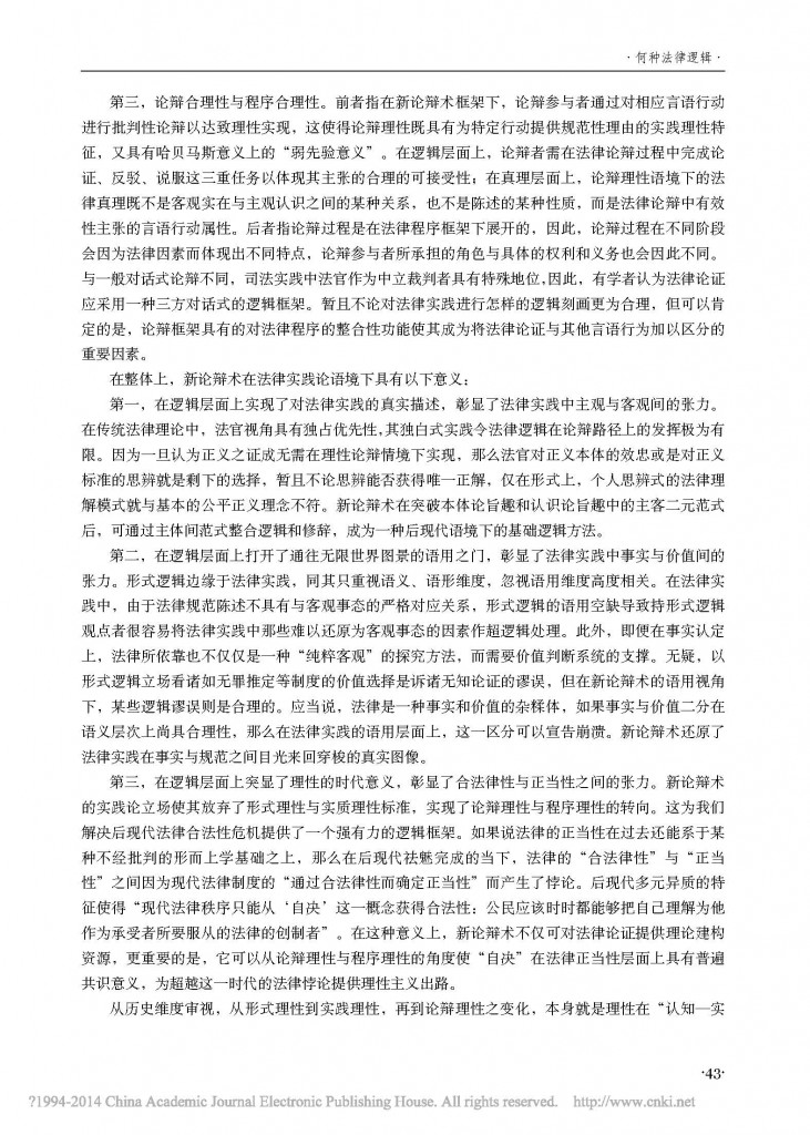 何种法律逻辑_一种实践论视角的解释_陈曦_页面_09