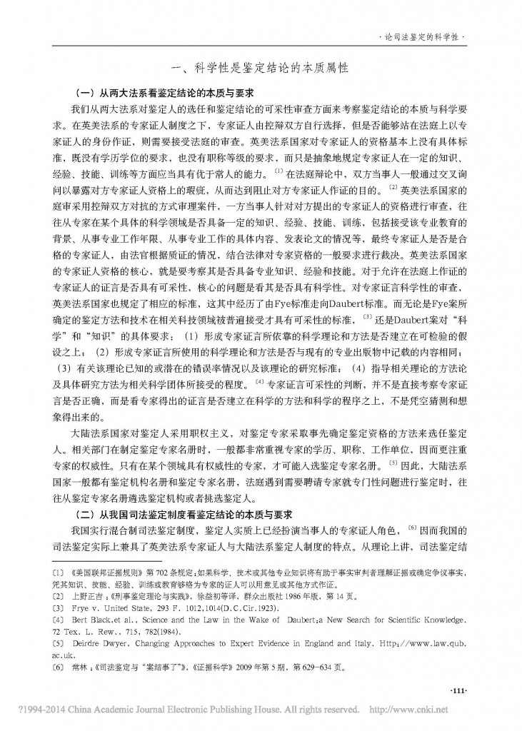 论司法鉴定的科学性_刘鑫_页面_02