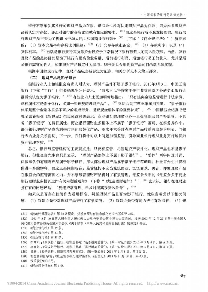 中国式影子银行的法律定性_朱伟一_页面_055