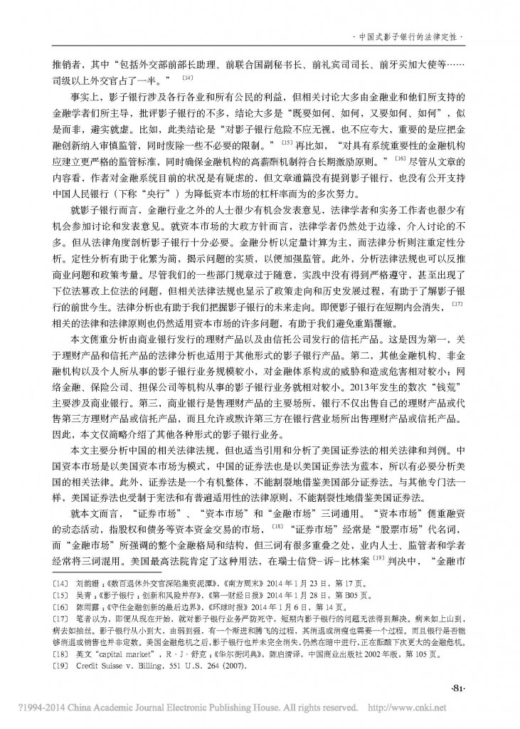 中国式影子银行的法律定性_朱伟一_页面_03