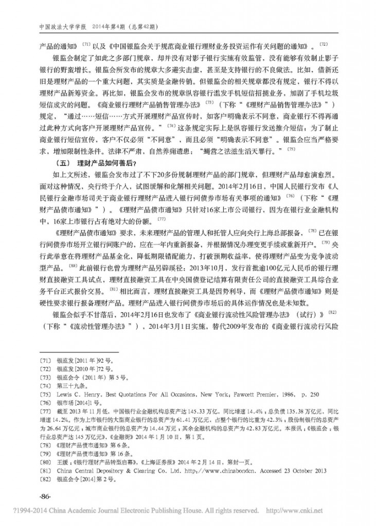 中国式影子银行的法律定性_朱伟一_页面_088