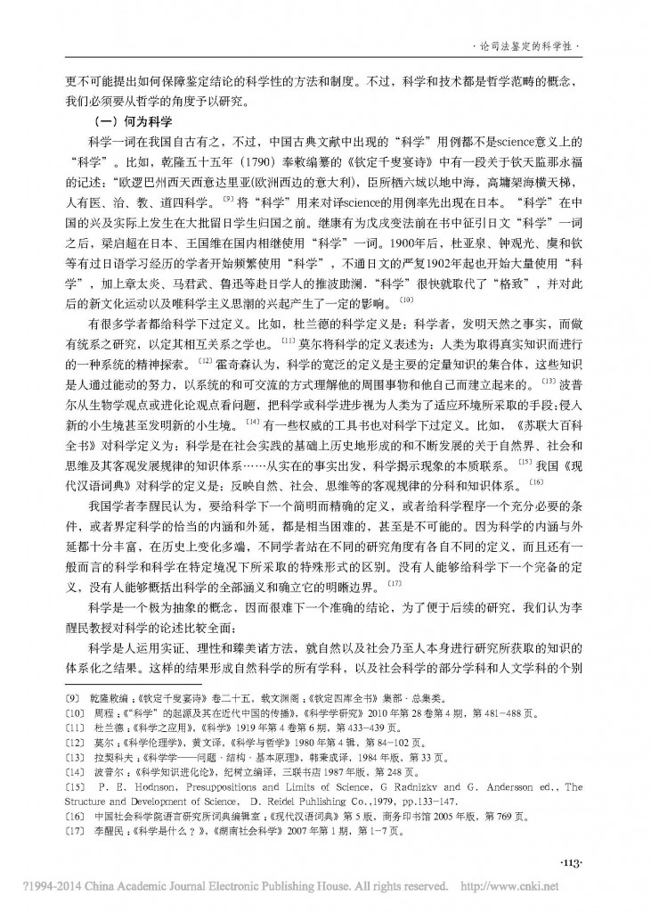 论司法鉴定的科学性_刘鑫_页面_04