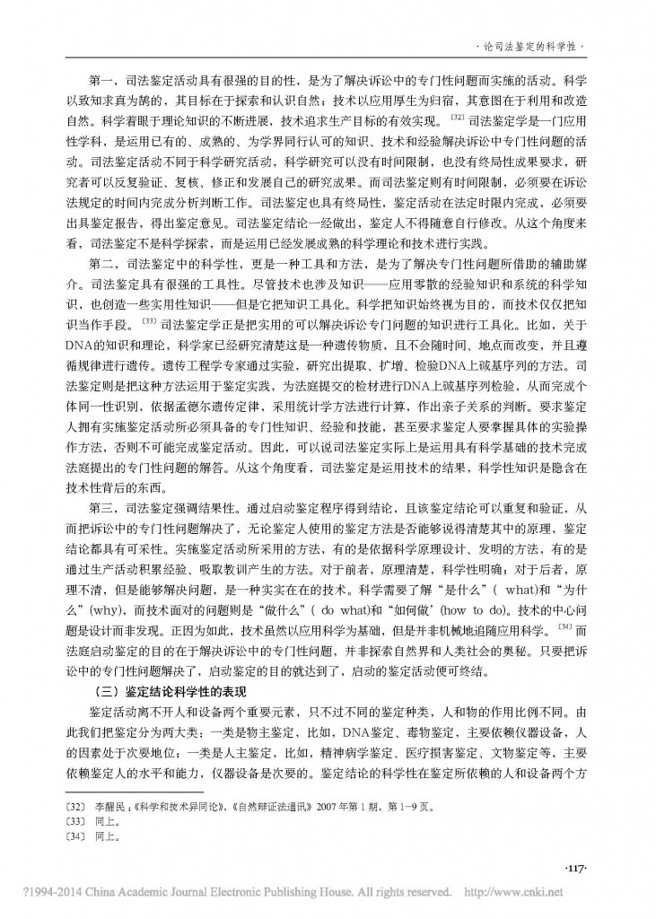 论司法鉴定的科学性_刘鑫_页面_08