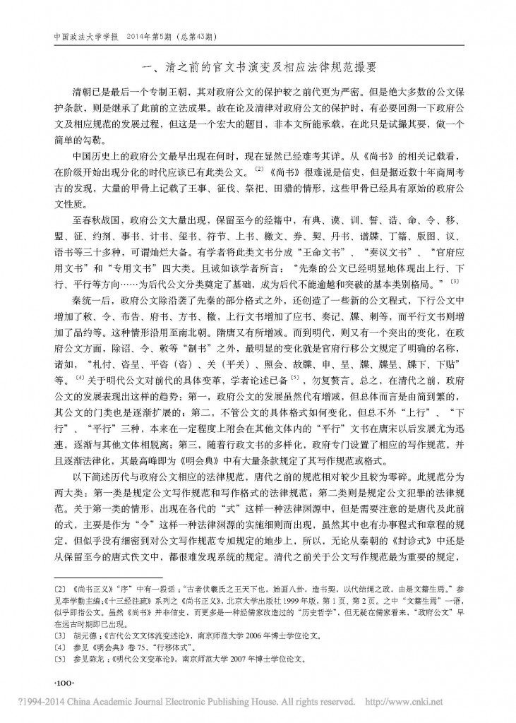 _经国之枢机_浅议清律对官文书的保护_陈煜_页面_02