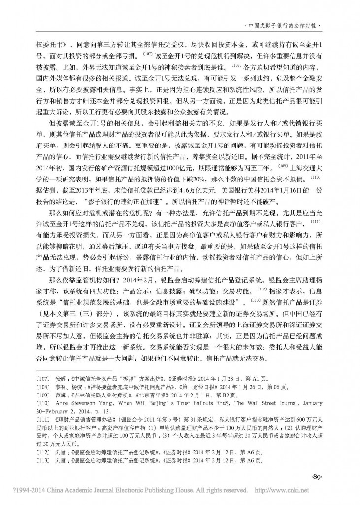 中国式影子银行的法律定性_朱伟一_页面_11