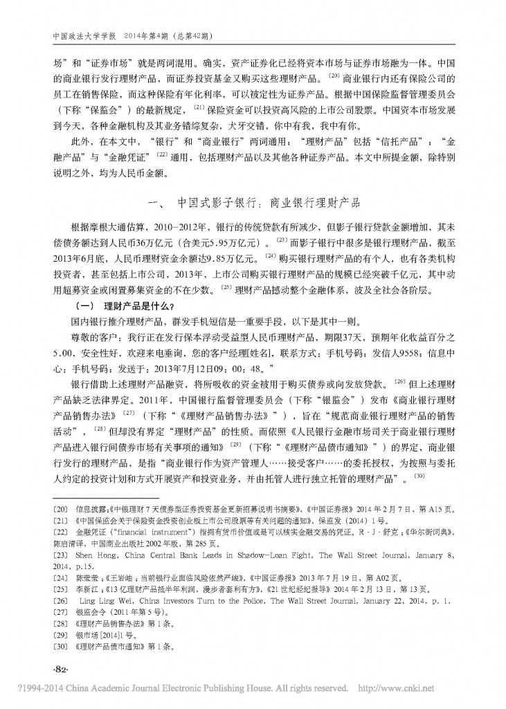 中国式影子银行的法律定性_朱伟一_页面_04