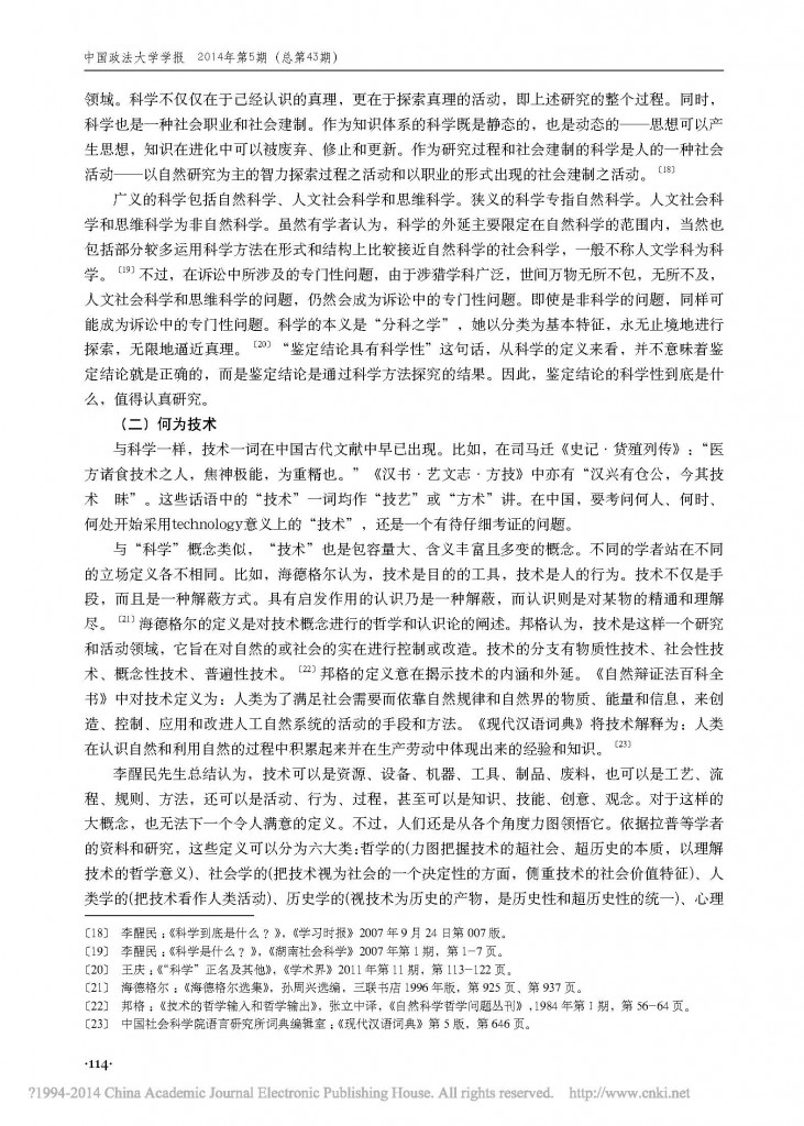 论司法鉴定的科学性_刘鑫_页面_05