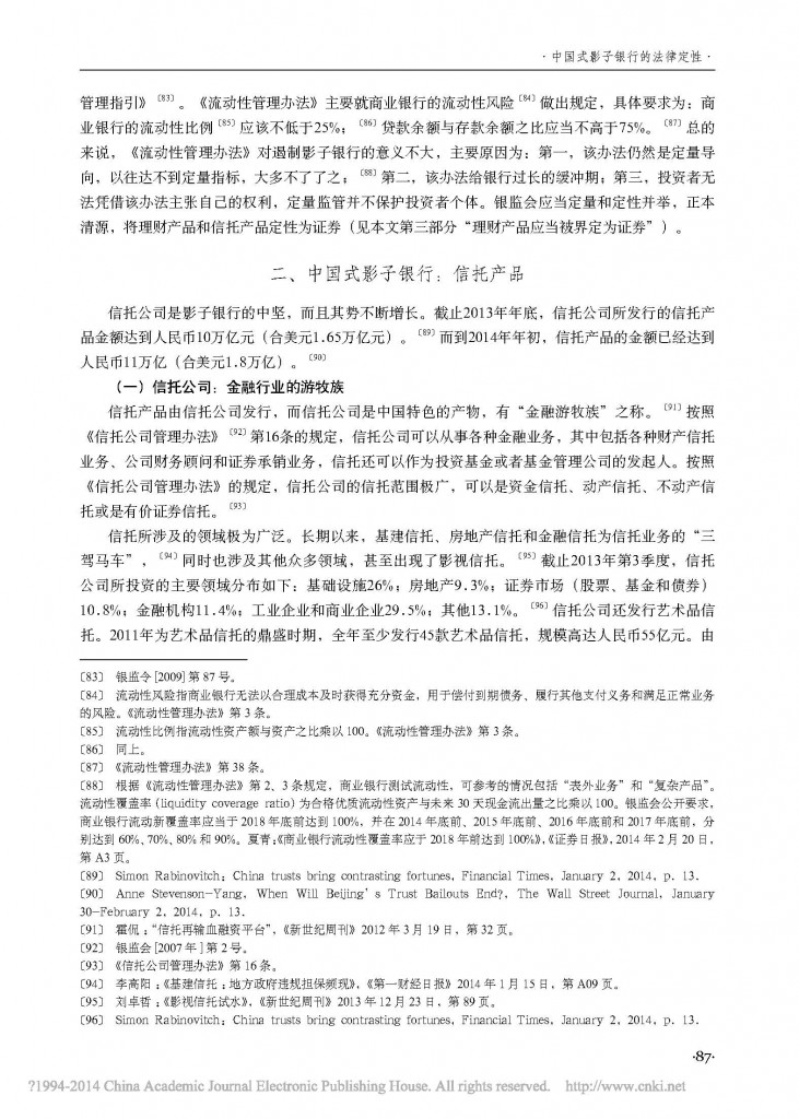 中国式影子银行的法律定性_朱伟一_页面_09
