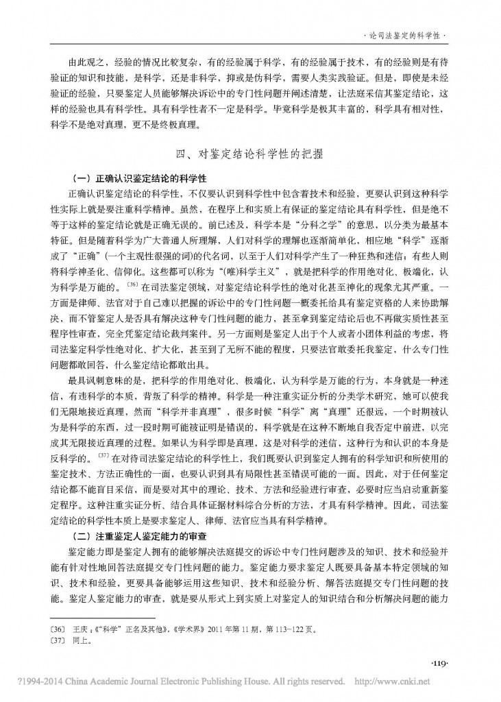 论司法鉴定的科学性_刘鑫_页面_10