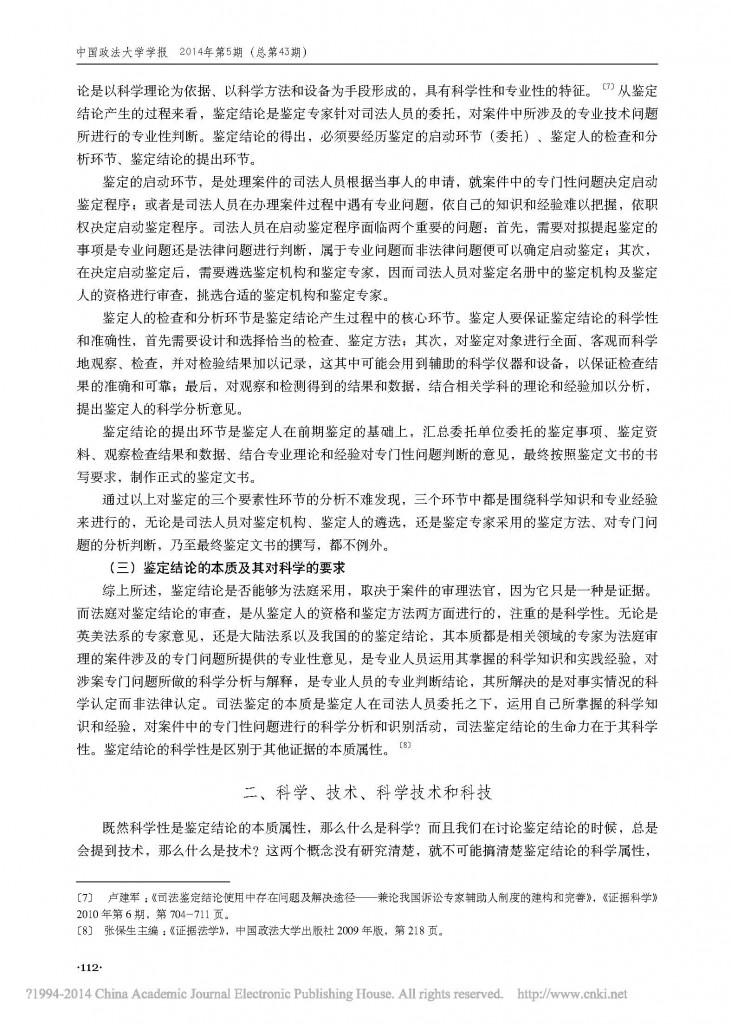 论司法鉴定的科学性_刘鑫_页面_03