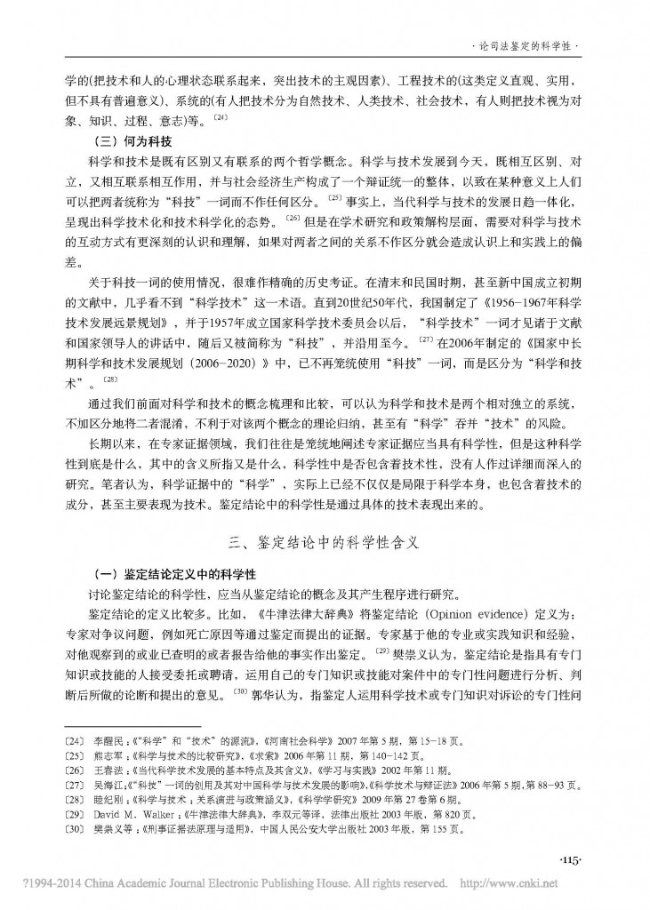 论司法鉴定的科学性_刘鑫_页面_06