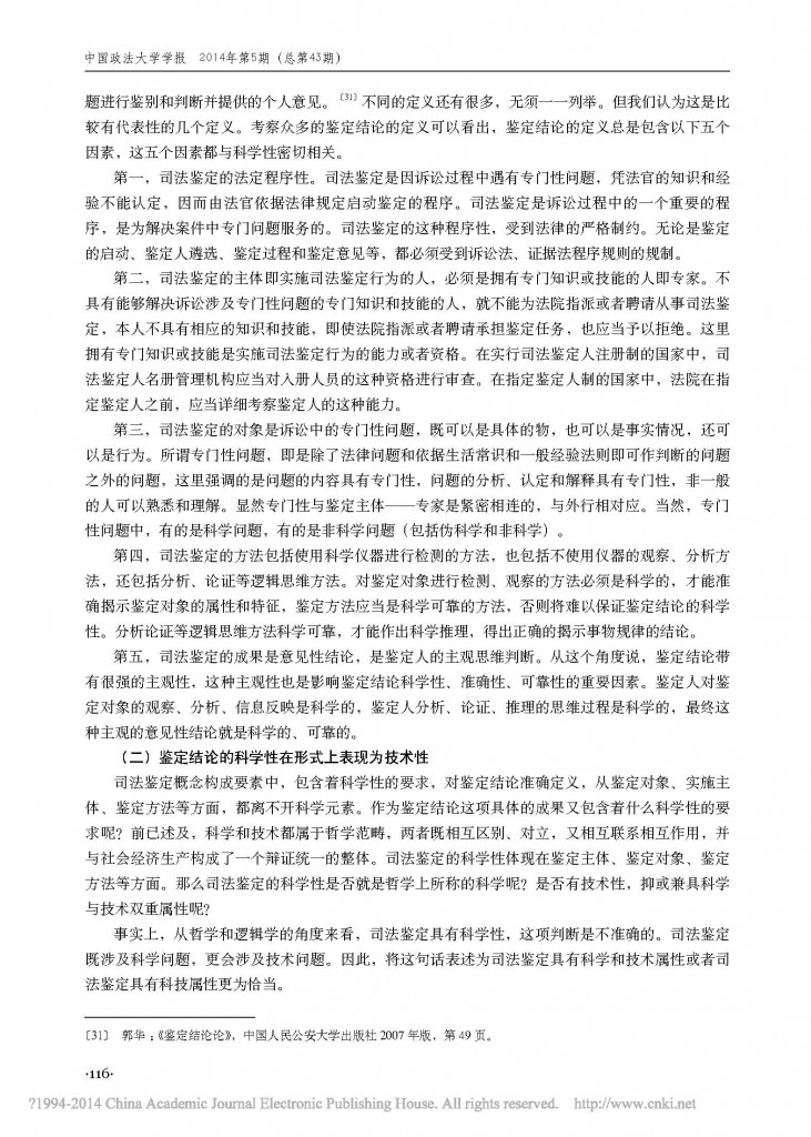 论司法鉴定的科学性_刘鑫_页面_07